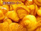 ミニクロワッサン
