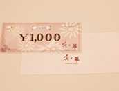 花と華　お食事券 1000円券